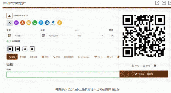 开源响应式QRcdr二维码在线生成系统源码