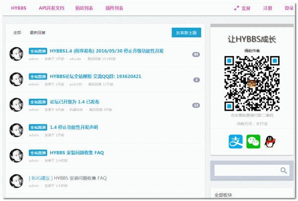 HYBBS PHP论坛源码