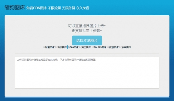 免费CDN图床8个接口源码 缩狗图床源码
