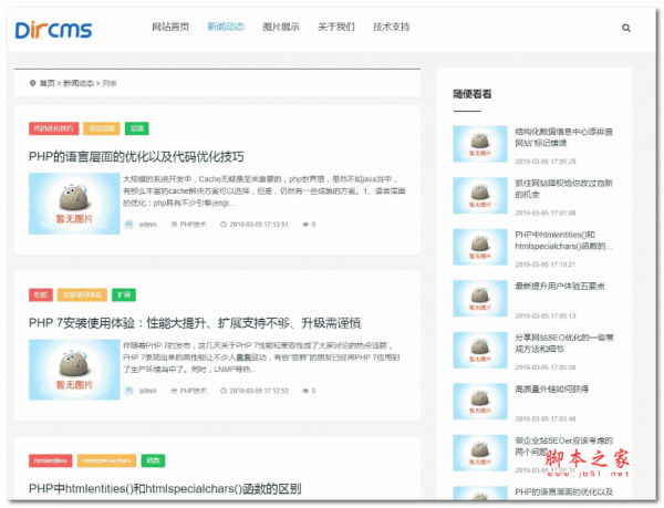 DirCMS PHP内容管理系统