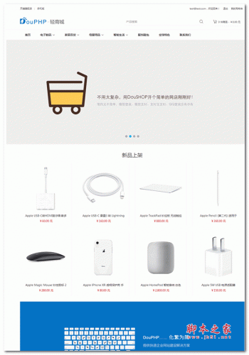 DouPHP轻量级商城管理系统