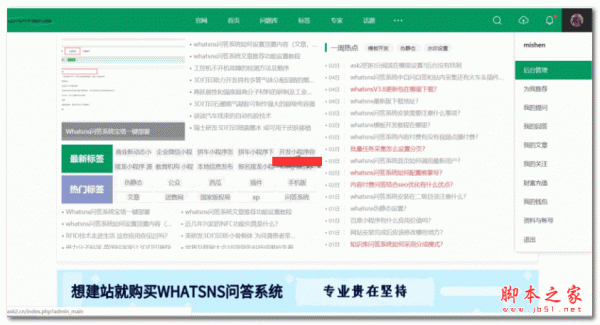 whatsns php开源问答系统