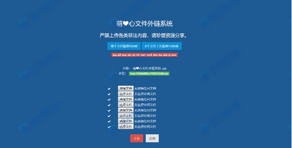萌心文件外链系统源码php版