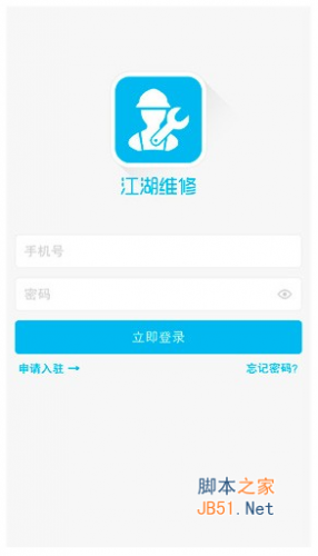 江湖维修O2O系统 V1.0 官方版