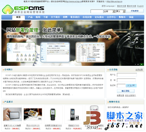 ESPCMS易思php企业网站管理系统 P8.19042801 UTF8