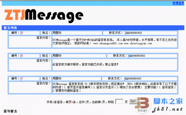 ZTJMessage php 留言板系统