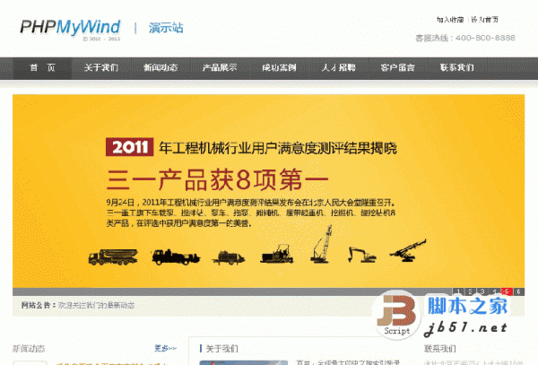 PHPMyWind CMS php企业建站程序