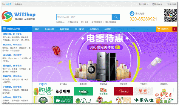 WSTShop B2C电子商务单店系统源码 php版