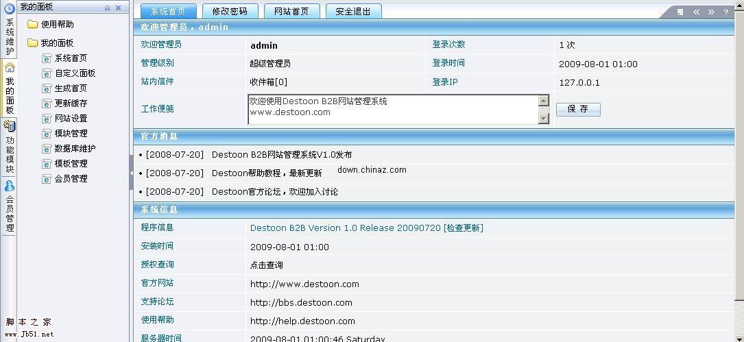 Destoon B2B php网站管理系统