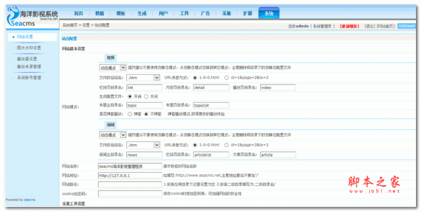 seacms海洋影视管理系统 php版