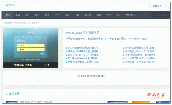 POSCMS PHP开源全能网站内容管理系统