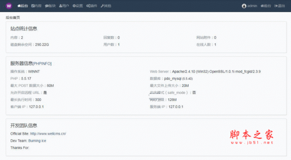 WellCMS 倾向移动端的内容管理系统