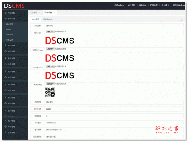 DSCMS-Thinkphp内容管理系统 PHP版