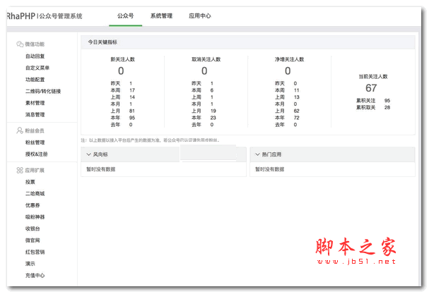 RhaPHP 微信公众号管理系统