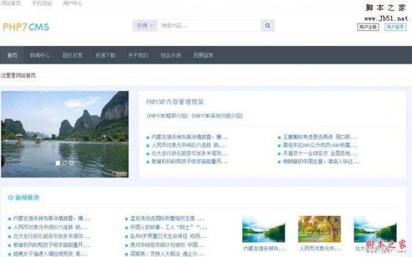 PHP7CMS内容管理系统 php版
