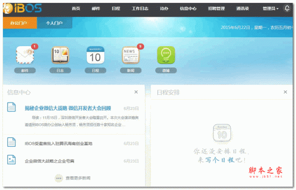 IBOS企业协同管理软件 PHP版 4.5.4