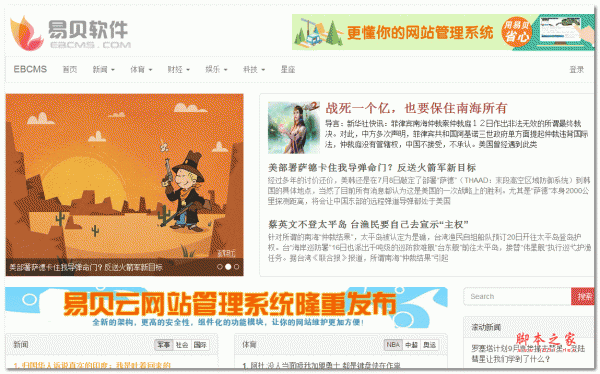易贝云网站管理系统 php版