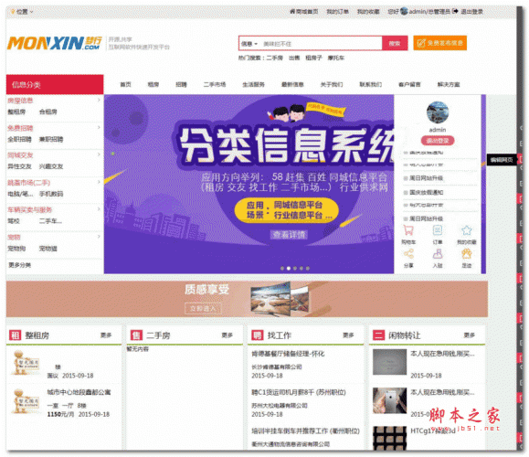 梦行Monxin分类信息系统管理 PHP版