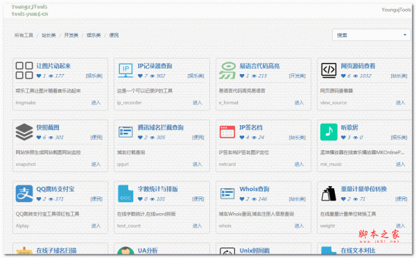 YoungxjTools工具箱 PHP版