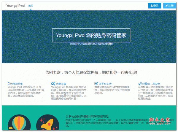 YoungxjPwd密码本 PHP版
