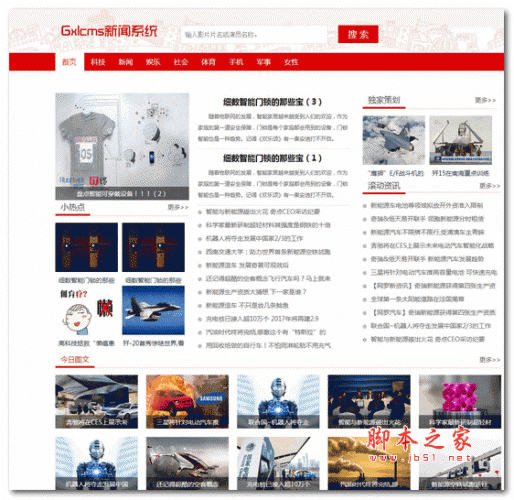 Gxlcms新闻内容管理系统 php版