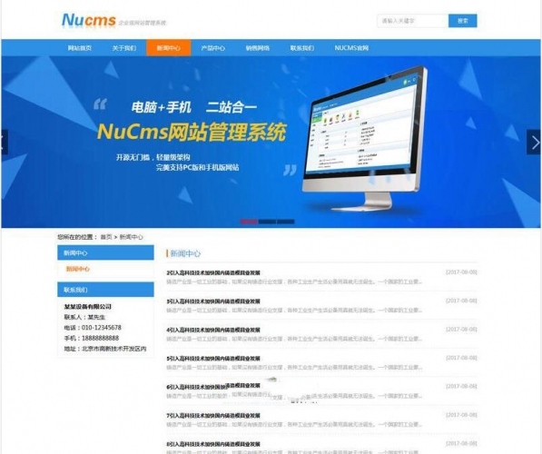 NuCMS内容管理系统 PHP版