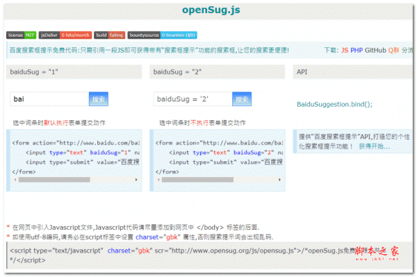 opensug.js搜索提示框 PHP版