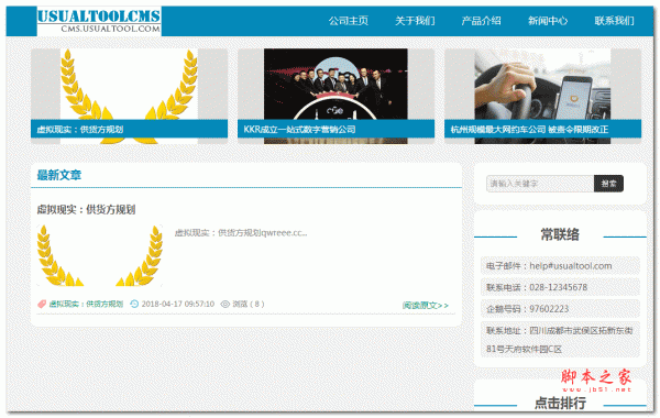 UsualToolCMS 企业级网站内容管理系统 大众版