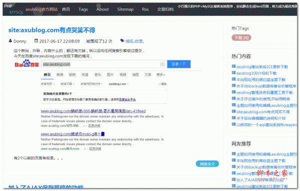 axublog 个人博客系统 php版