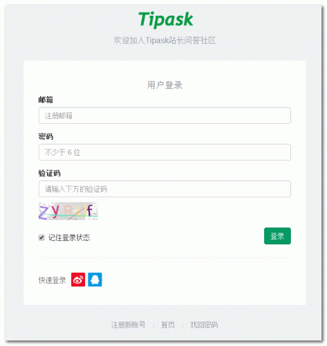 Tipask问答系统 php版