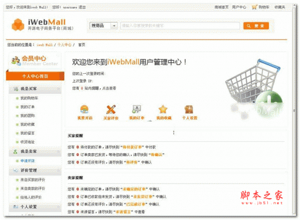 iWebMall 多用户商城系统 PHP版