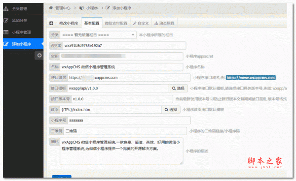 wxAppCMS 微信小程序管理系统