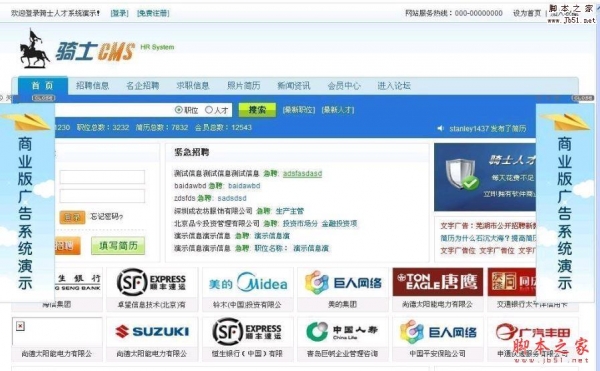 骑士CMS PHP人才系统源码