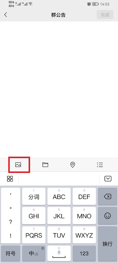 微信群公告怎么发布图片