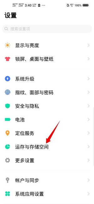 vivo如何清理手机内存