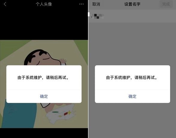 《微信》微信系统维护换不了头像解决方法