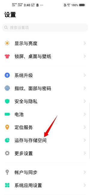 vivo手机在哪清理内存