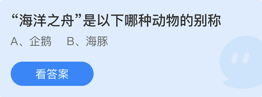 《支付宝》蚂蚁庄园2022年6月8日每日一题答案（2）