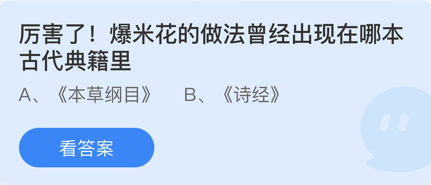 《支付宝》蚂蚁庄园2022年6月8日每日一题答案