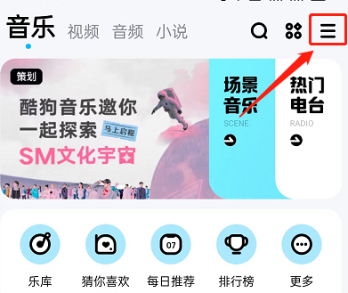 酷狗音乐怎么在通知栏显示