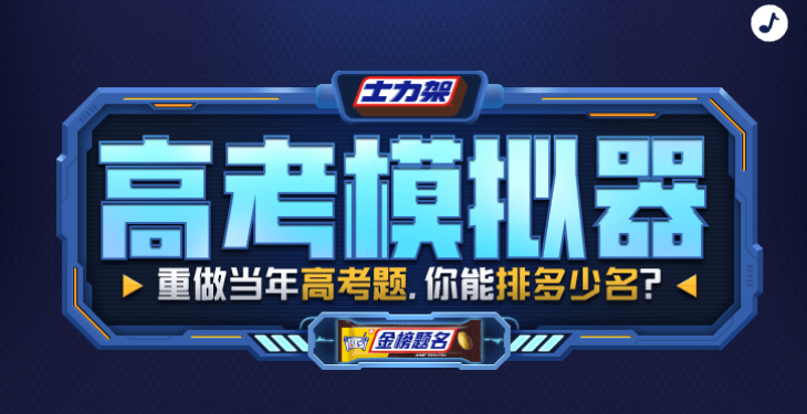 B站高考模拟器入口及玩法分享
