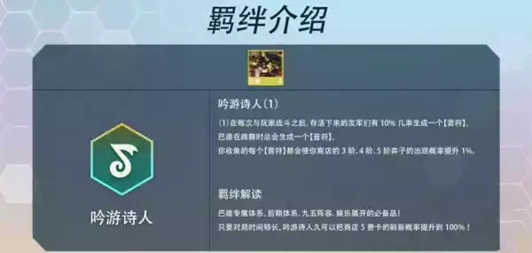 云顶之弈s7游吟诗人羁绊阵容搭配攻略