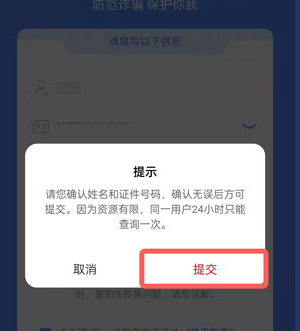 《一号通查》自己名下手机号查询方法