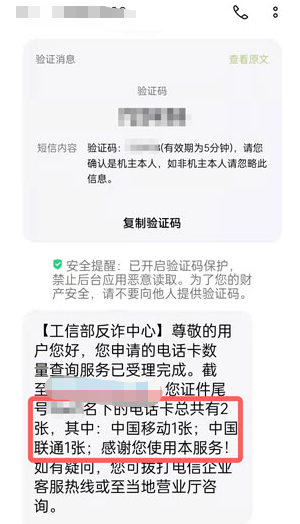 《一号通查》自己名下手机号查询方法