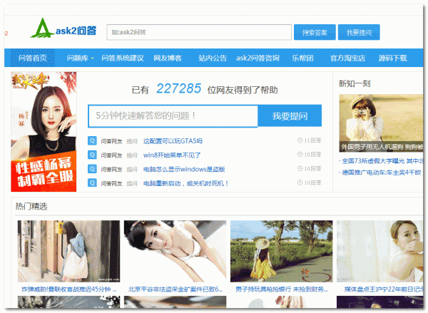 ask2问答系统 php版