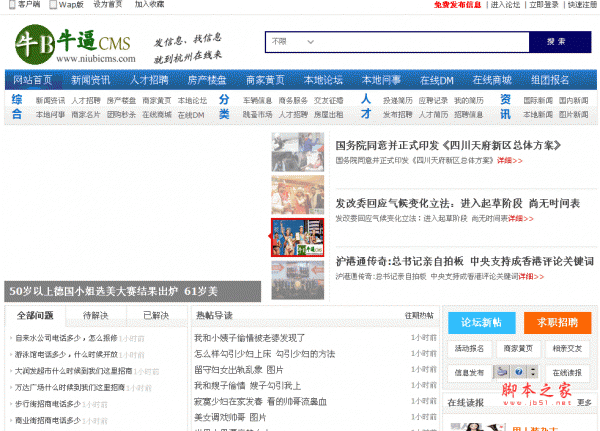 牛逼CMS地方门户网站系统 php版