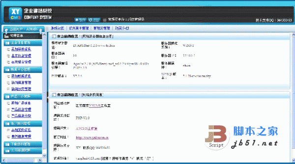 XYCMS php企业网站建站系统