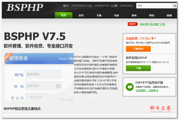 Bsphp CMS软件管理系统 php版