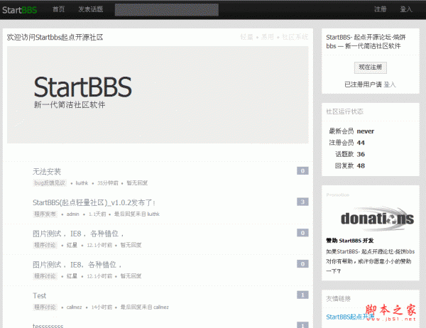 StartBBS 起点开源社区系统 php版