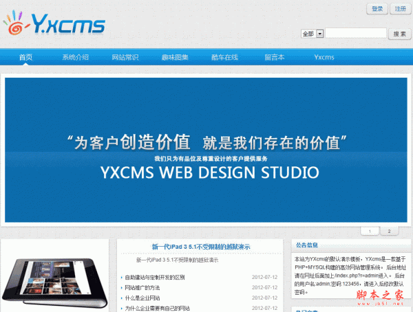 Yxcms php建站系统 1.4.7